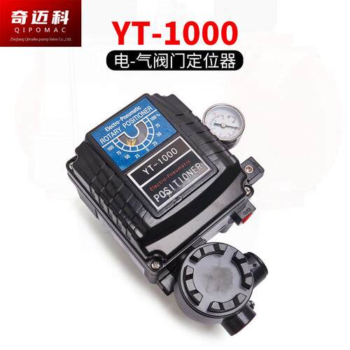 奇迈科气动阀门永泰型调节定位器YT-1000R定位器YT-1000L直行程YT