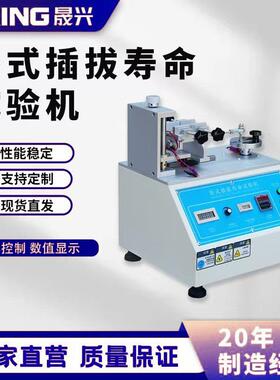 插拔力试验机全自动卧式导通USB插头连接器微电脑寿命插拔检测仪