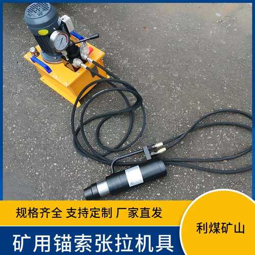 MD15-200/36矿用锚索张拉机具电动油泵锚索张拉仪15.24张拉千斤顶