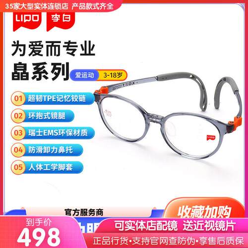 LIPO李白儿童镜架皛023超轻柔大圆形眼镜框正品3-10岁
