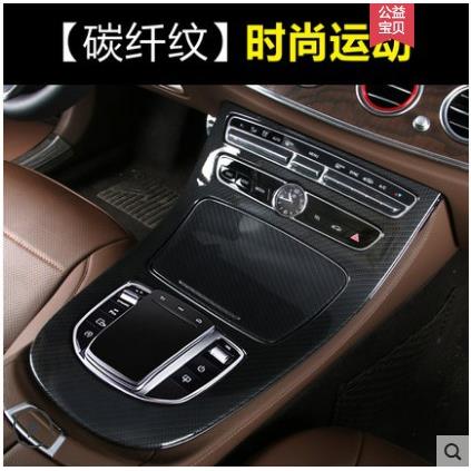 16-20款奔驰E级中控面板碳纤维贴装饰框E200LE300L内饰改装木纹