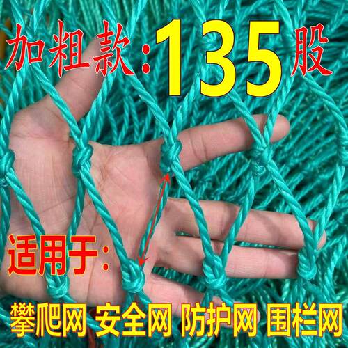 加粗定制135股攀爬网爬藤网安全网防护网户外围栏网养殖网隔离网