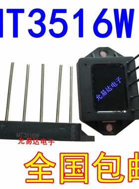 MT3516W 35A 1600V变频器专用三相整流桥 全新原装正品现货