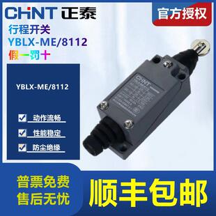 正泰行程开关YBLX-ME/8112 直压柱塞横装滚轮式限位开关