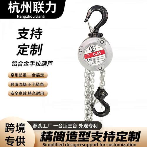 60微型手拉葫芦拉力强劲G80锰钢链条防脱钩迷你铝合金手拉葫芦