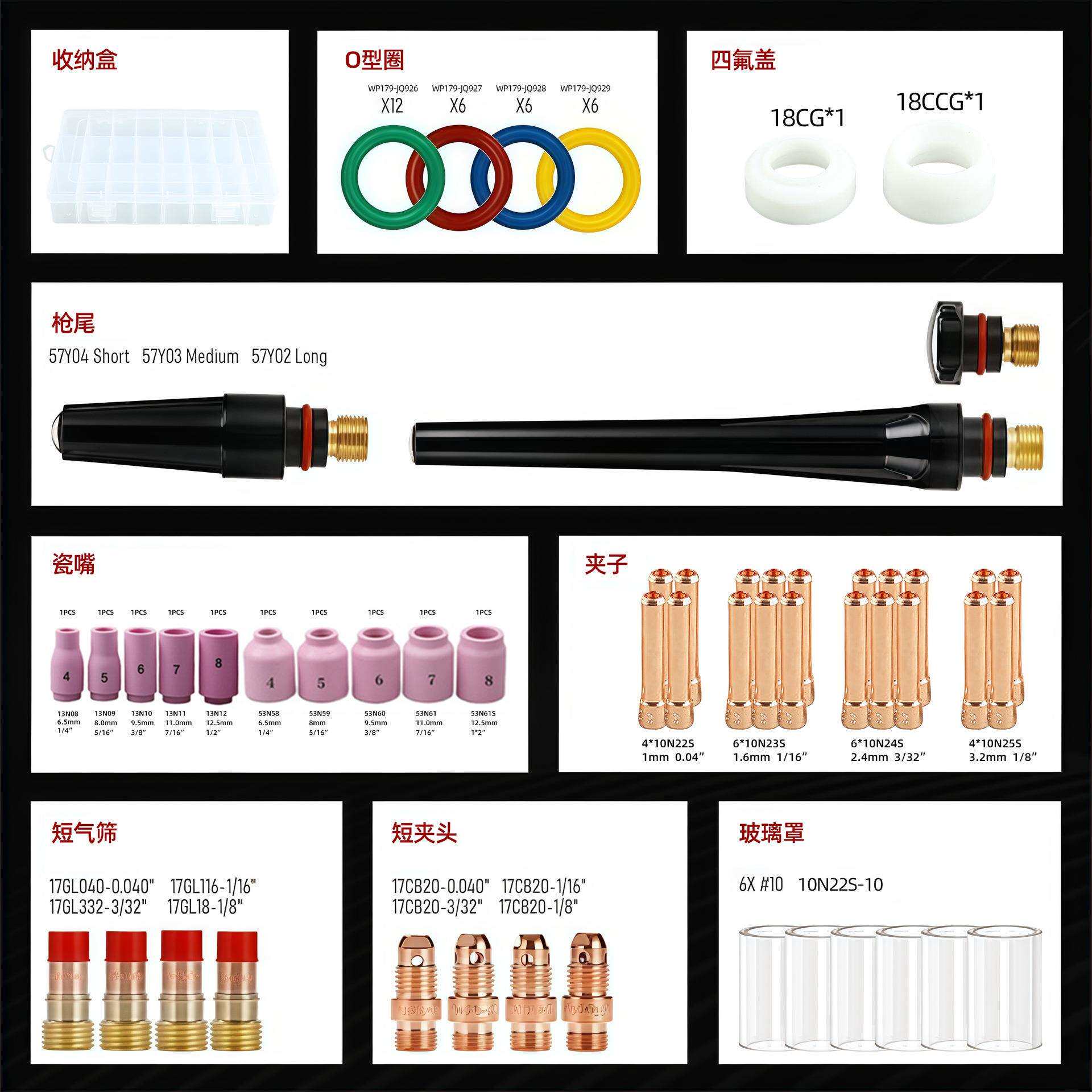 79PCS TIG 焊接手电筒粗犷气体镜头 #10#12 玻璃杯套件