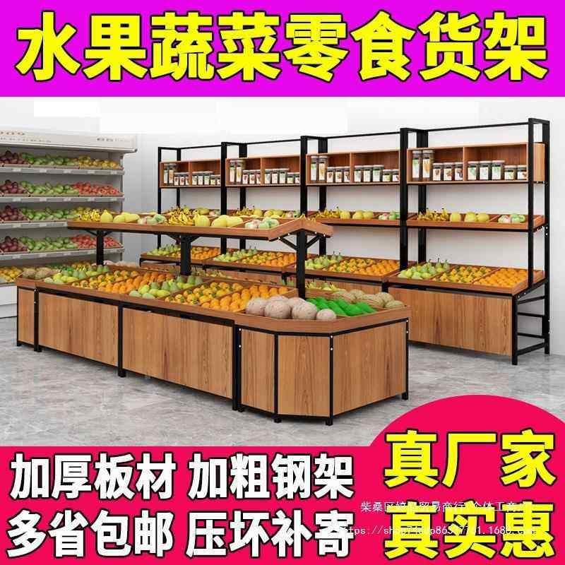 木质水果货架展示架水果店多功能水果架蔬菜货架水果架子