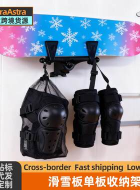单板滑雪板挂墙收纳架家用活力板滑雪板展示架游龙板滑轮陈列架