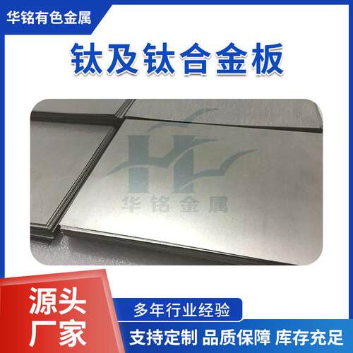 厂家生产ta1ta2钛板纯钛板tc4钛板钛合金板零切加工规格全
