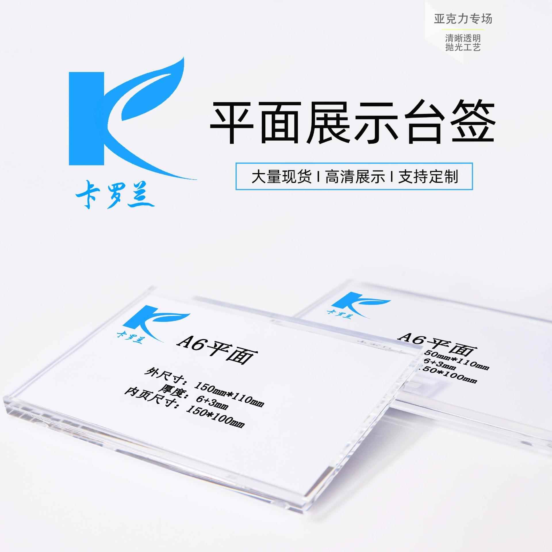 工厂现货A6透明亚克力台卡 水晶平面桌牌台签 广告价格展示标牌
