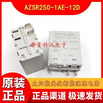AZSR250-1AE-12D 12VDC 50A 4脚 太阳能光伏新能源继电器