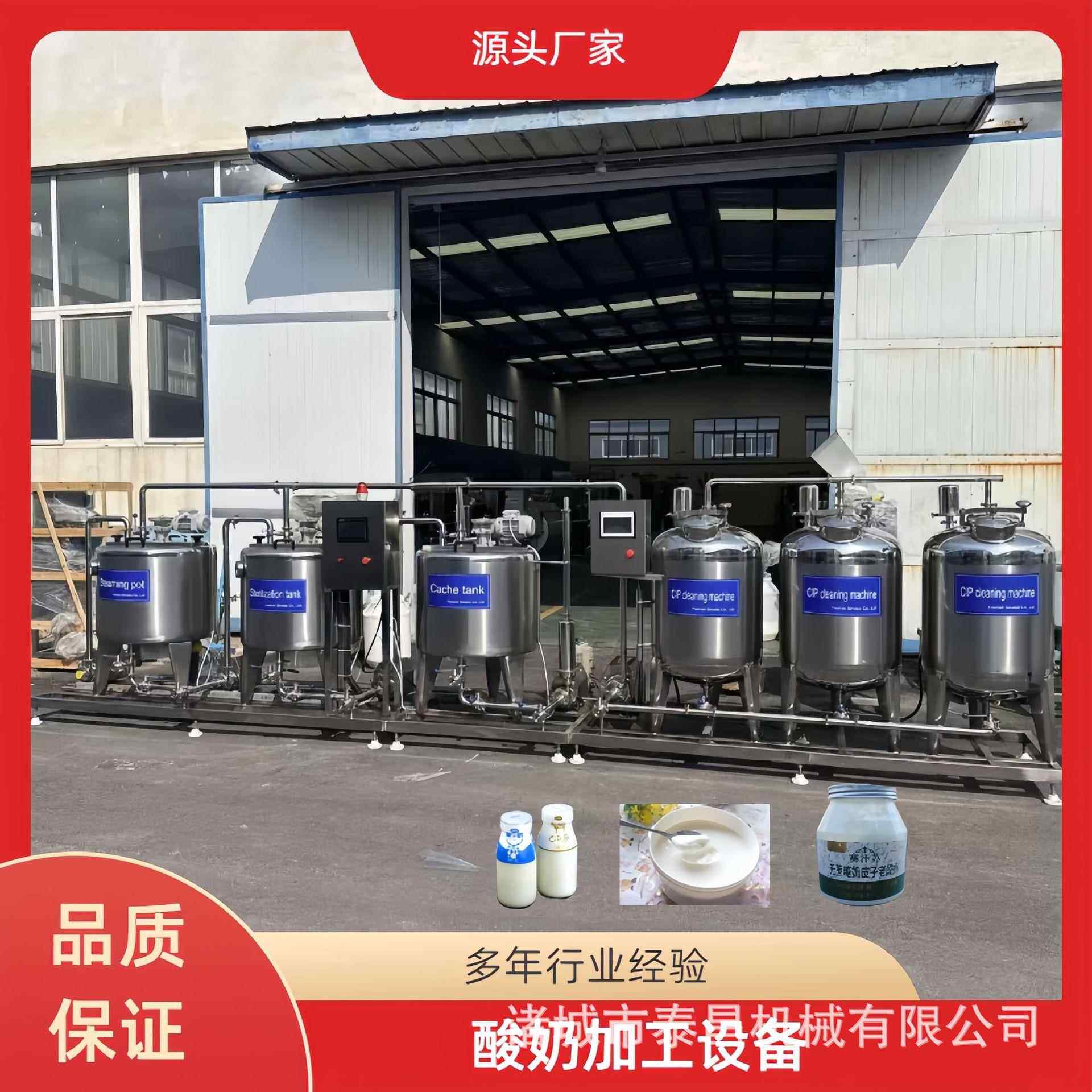 酸奶饮料加工流水线固体老酸奶加工设备储奶罐发酵罐鲜奶设备