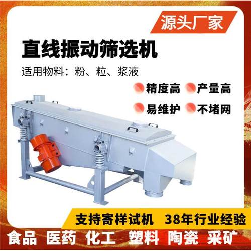 化工原料多层直线振动筛震动分离筛选机多功能分级无尘直线筛选机