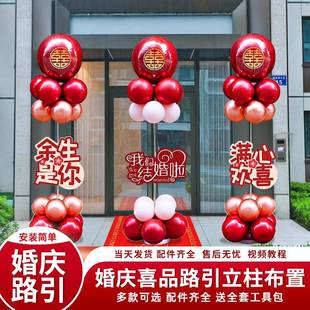 结婚庭院布置装饰气球立柱婚礼农村单元楼门口婚房路引迎宾牌kt板