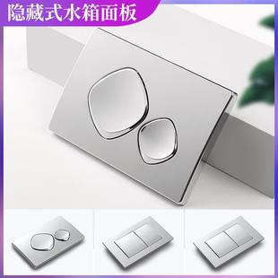 马桶水箱开关蹲坐便器壁挂马桶隐藏式 入墙式 冲水工作面板按钮配件