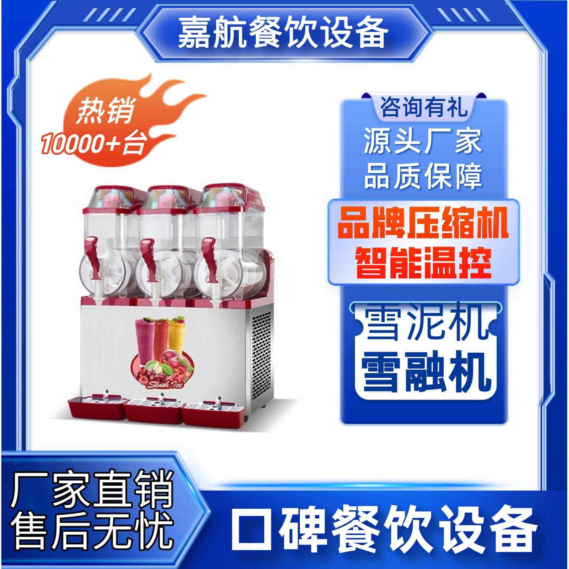 热卖12L单缸双缸三缸雪泥机商用全自动雪融机厂家直销跨境