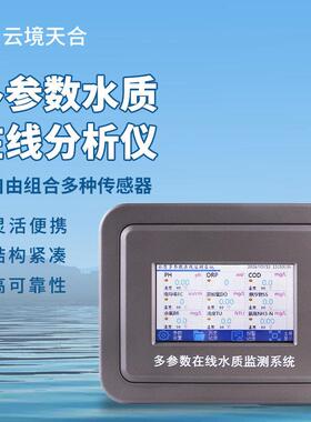 水质cod浊度温度在线分析仪Cod在线自动监测仪 Cod在线监测设备