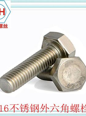 销新促正宗34不锈钢外六角EXY1螺丝/螺栓/螺钉外六角0螺丝DIN933M