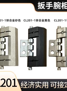 CL201暗铰链威图柜配电箱门合页锌合金HL011-1-2开关控制箱合页