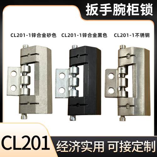 CL201暗铰链威图柜配电箱门合页锌合金HL011-1-2开关控制箱合页
