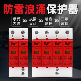 外贸出口浪涌保护器家用2p4p防避雷器220 380V40KA电涌防雷开关
