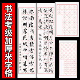 加厚米字格考级宣纸书法练习纸20格28格56格方格半生半熟作品纸初学者毛笔字田楷隶书带格子书法作品专用纸