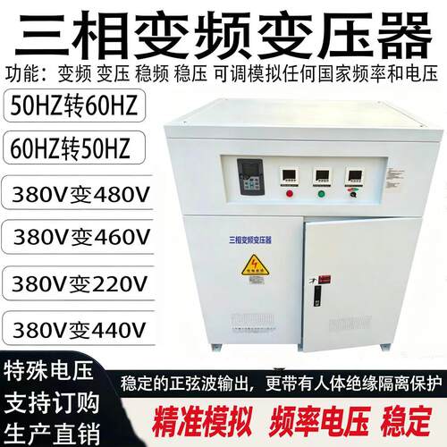 可定制变频变压器440v480v220v60Hz转380v50Hz5kva200kva300kw