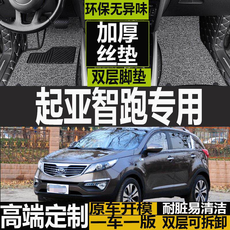 2011款起亚智跑专用皮革全包围脚垫 五座加长踏板双层地垫 蝴蝶纹