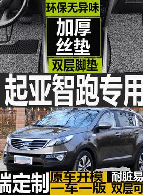 2011款KIA智跑2012/2013/2014/2015款专用汽车大全包围脚垫地垫