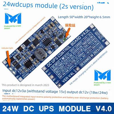 12V 2A直流不间断电源控制主板/24W直流Ups电源模块V4.0L低配置版