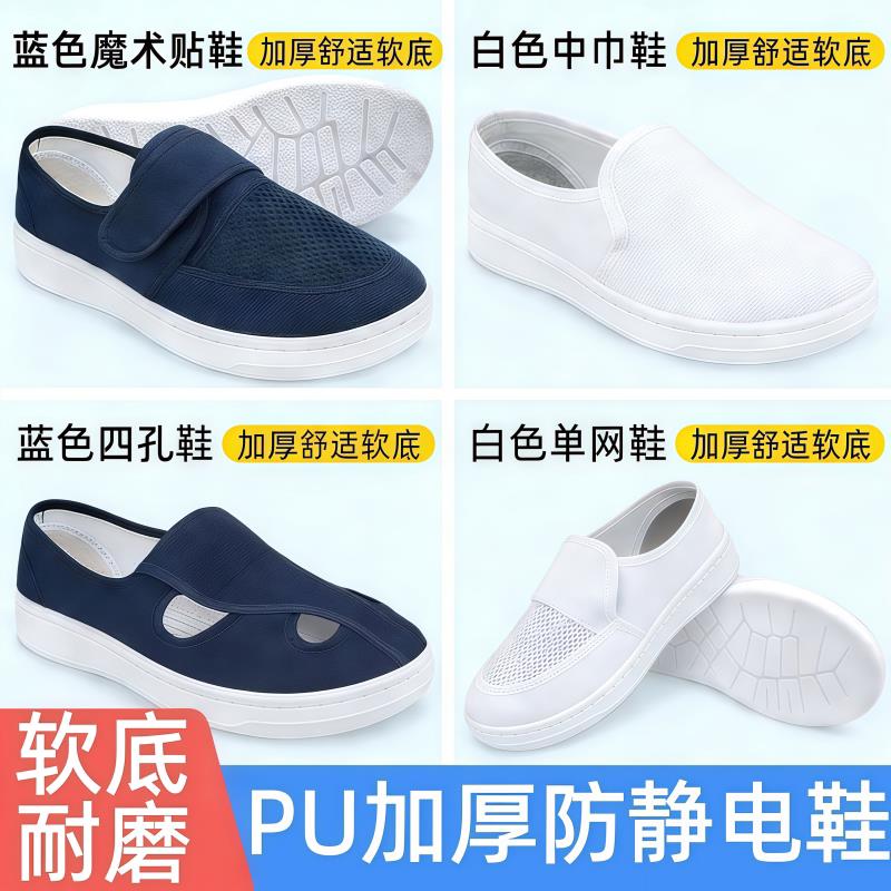 pu无尘鞋防静电鞋男女加厚软底中巾鞋四孔耐磨车间防滑PU工作鞋子