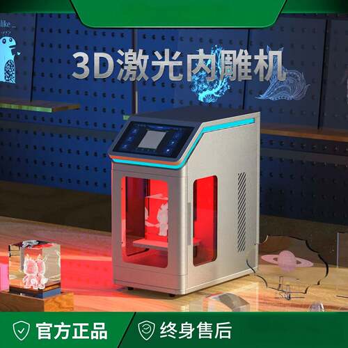 一键生图AI激光内雕机立体水晶玻璃图案工艺定制D紫外激光雕刻机