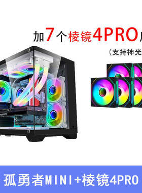 玩嘉孤勇者MINI迷你电脑机箱台式机MATX海景房240水冷侧透无立柱