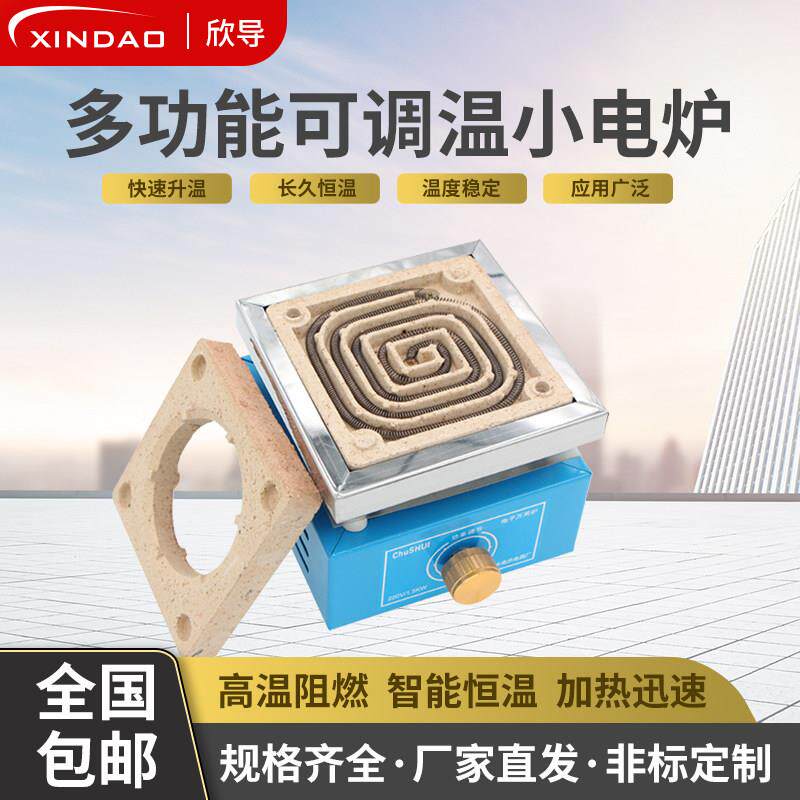 实验室电热丝小电炉万用高温电炉子调温电炉家用1000W2000W