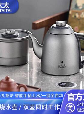 全太太三孔电热水壶岩板嵌入式茶台桌轻奢办公室全自动上水烧水壶