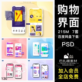 时尚购物app单页风格展示爱疯手机界面效果，ui界面psd设计素材图