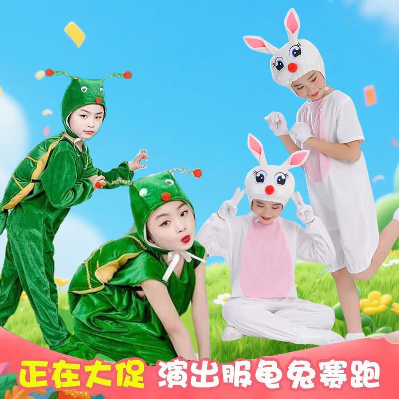儿童童话剧龟兔赛跑演出服小乌龟小兔表演服幼儿小乌龟动物表演服
