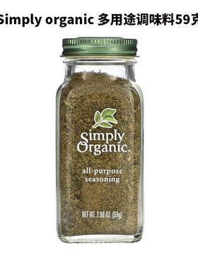 美国Simply Organic多用途调味料低卡低脂低热量健身餐混合调料