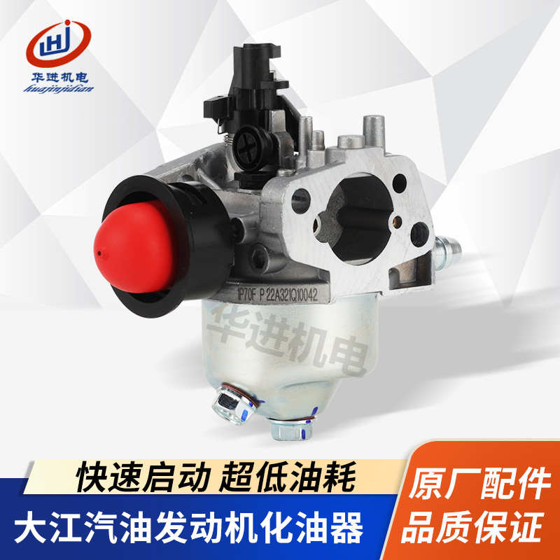 大江款汽油发动机配件DV225/1P70垂直轴微耕机清洗机加浓泵化油器