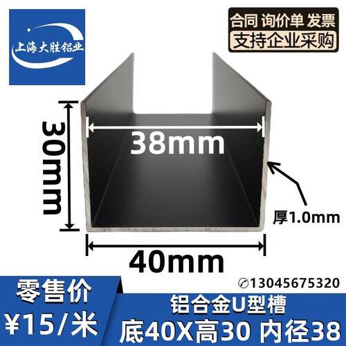 铝合金U型槽40*30*1.0mm内径宽38玻璃木板卡槽包边条伸缩缝装饰条