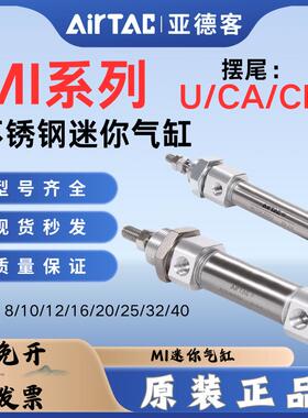 亚德客MI8X15SU 12X20 16X100 32X25X40X50X60X75X80X125迷你气缸