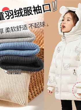 儿童螺纹袖口专用羽绒服假袖子裤子短了加长接边秋衣冬季防风神器
