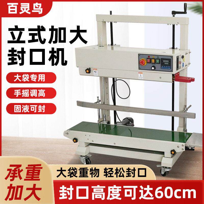 立式1100封口机立式连续封口机商用全自动塑料袋月饼面粉大米袋