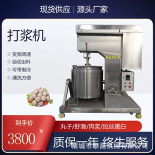 制冷肉丸打浆机商用磨浆机肉丸加工专用设备高速肉馅肠粉制浆机