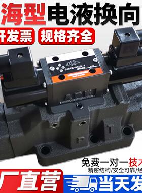 上海液压电液换向阀24/34BYM-H20B-T电磁阀34EYO/K/M-H16B/F16B-T