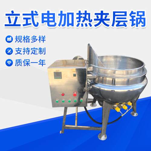 立式电加热夹层锅隔热保温搅拌夹层熟食鸡鸭牛羊煮肉锅不沾锅