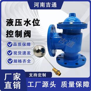 厂家供应H142X-16Q水箱水位控制浮球阀液压水位控制阀