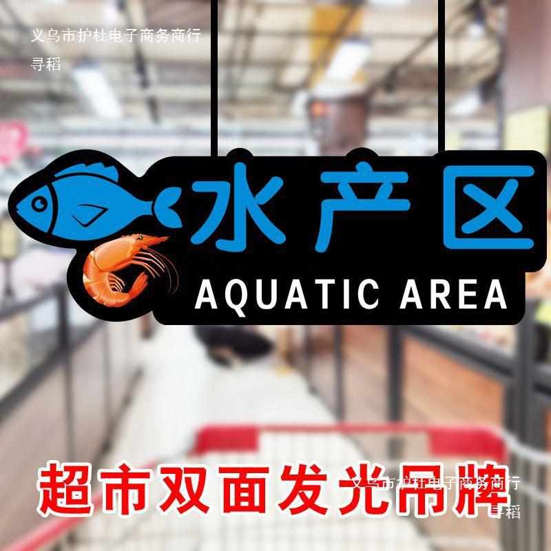 超市分区吊牌商场发光挂牌区域LED广告灯箱分区称重悬挂指示牌