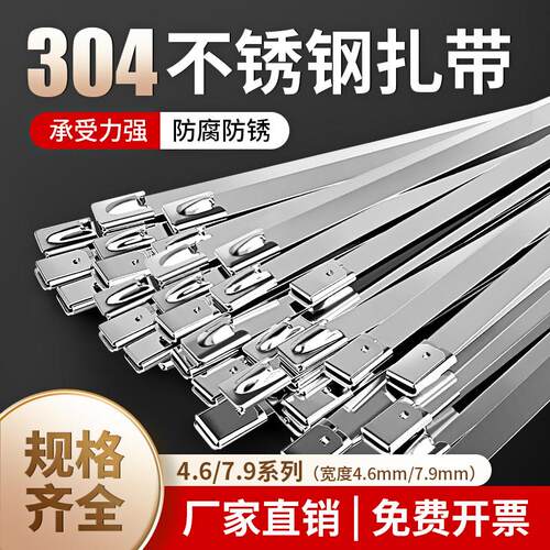 304不锈钢自锁式扎带金属船用室外防盗窗固定座束带绑带抱箍捆4.6