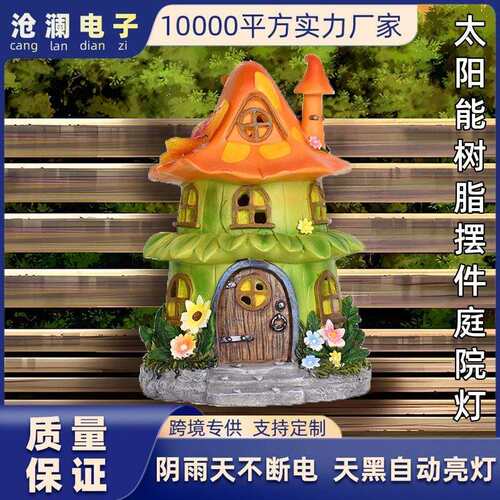 跨境新品太阳能户外花灯园艺装饰童话花园氛围灯创意树脂草坪夜灯